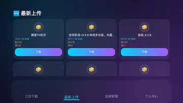问鼎助手电视版官方版预览图