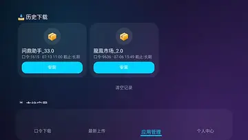 问鼎助手电视版官方版预览图