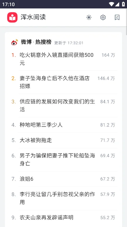 浑水阅读官方版预览图