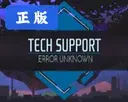 ����֧��δ֪������԰�(Tech Support: Error Unknown)1.3.2�ٷ���