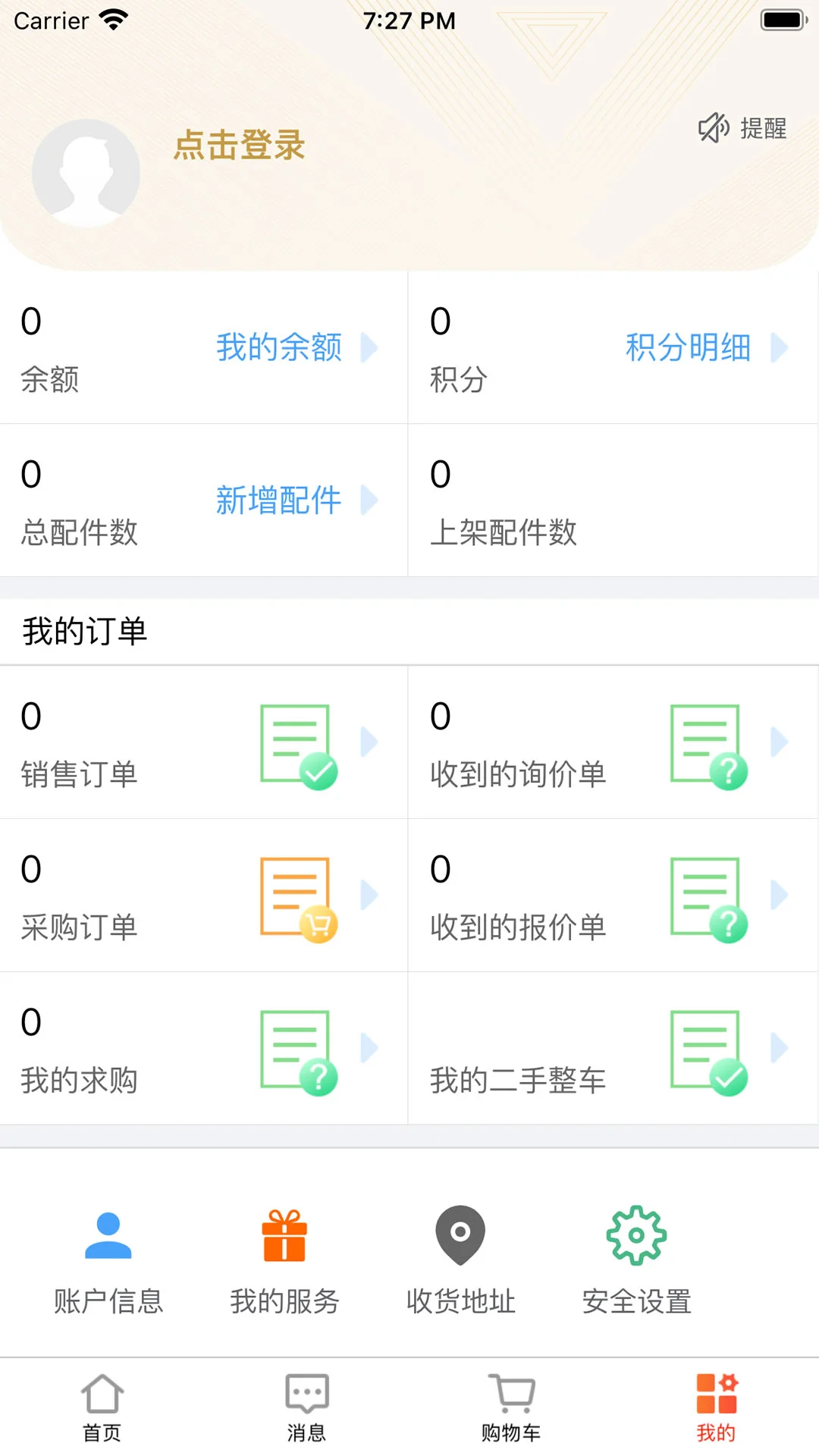 汇配拆车件app安卓版预览图