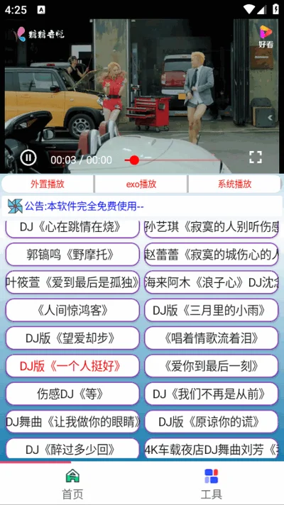 手机版看DJ视频app最新版预览图