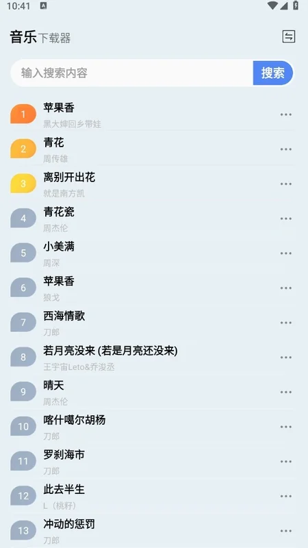 蓝莓音乐极速版官方版预览图
