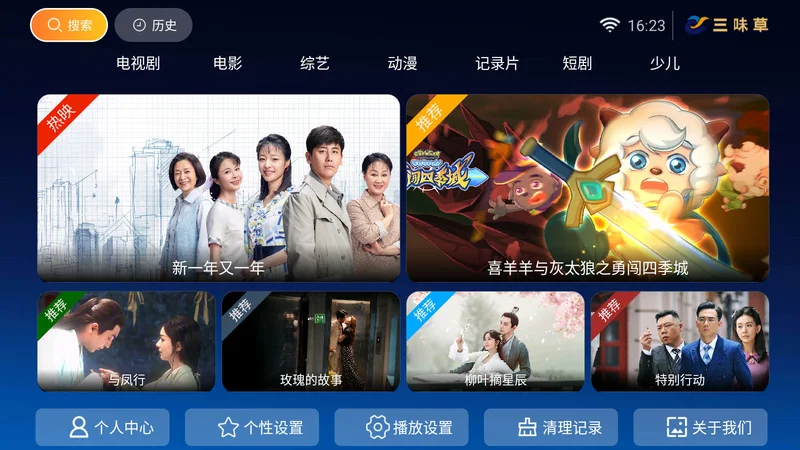 三味草tv版最新版预览图