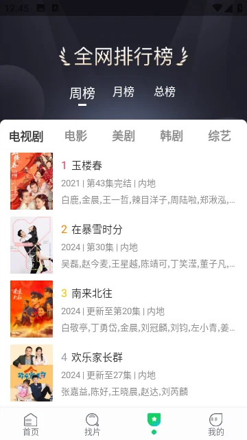 暖暖追剧app官方版预览图