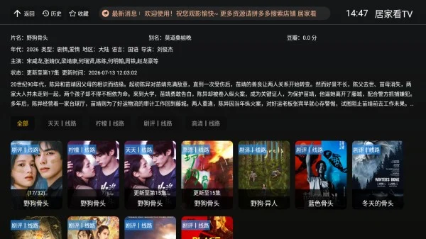 居家看TV电视版预览图