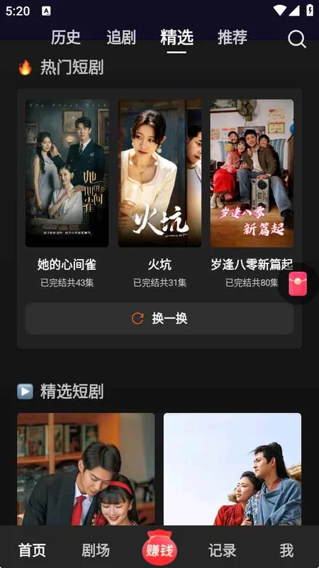 短剧星河官方版预览图