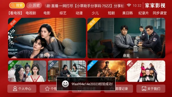 家家影视TV版预览图