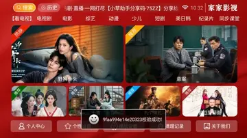 家家影视TV版预览图