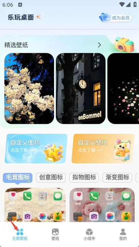 乐玩桌面官方版预览图