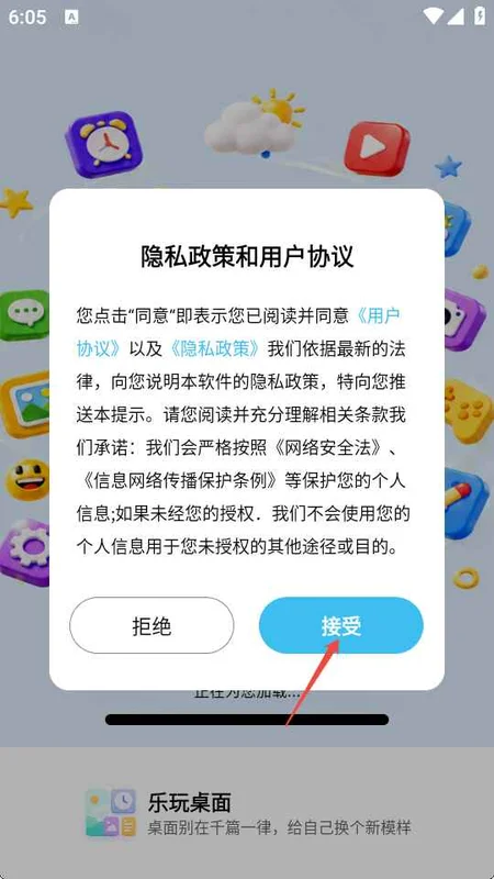 乐玩桌面官方版预览图
