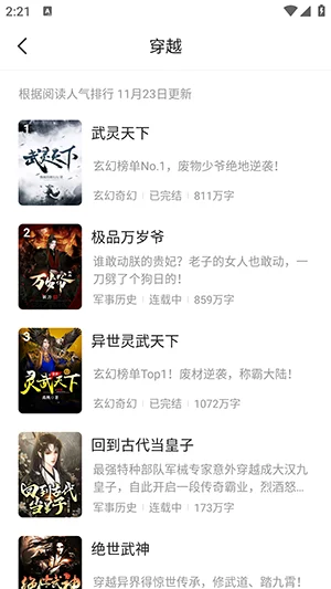 千粟小说官方版预览图