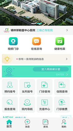 锡盟中心医院官方正版预览图
