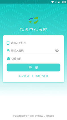 锡盟中心医院官方正版预览图