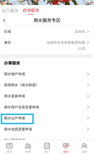 诗画浦城app预览图