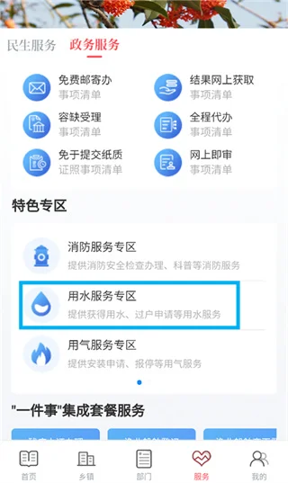 诗画浦城app预览图
