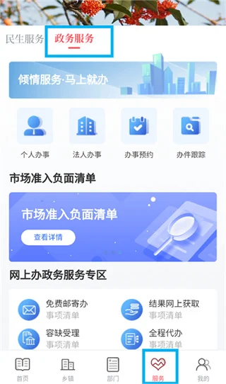 诗画浦城app预览图