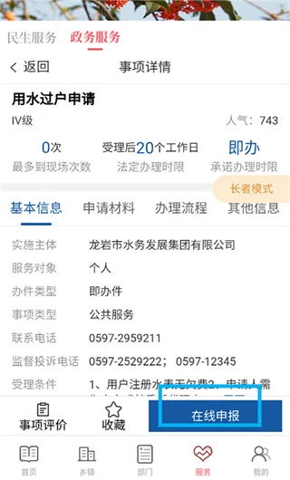 诗画浦城app预览图