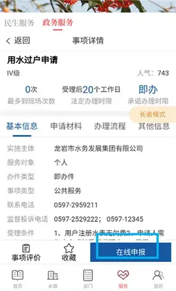 诗画浦城app预览图