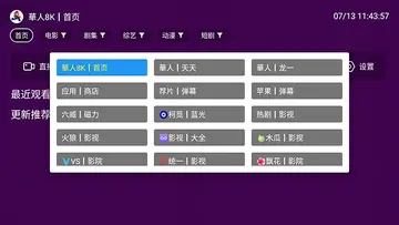 华人影视8k电视盒子预览图