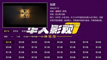 华人影视8k电视盒子预览图