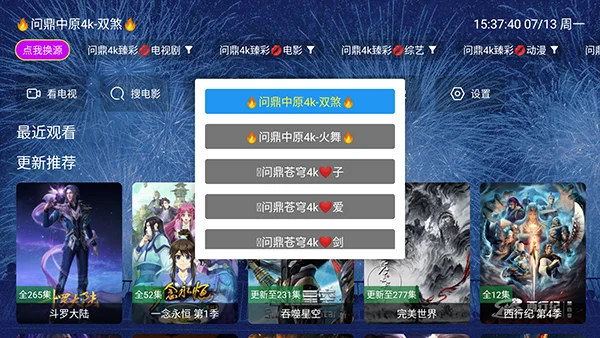 问鼎4k极速tv版最新版预览图