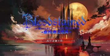 血污夜之仪式电脑版预览图