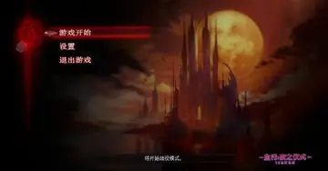 血污夜之仪式电脑版预览图