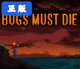 银河除虫队电脑版