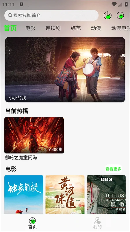 好剧app官方版预览图