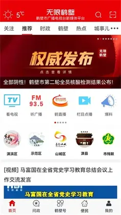 无限鹤壁官方版预览图