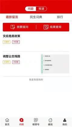 无限鹤壁官方版预览图