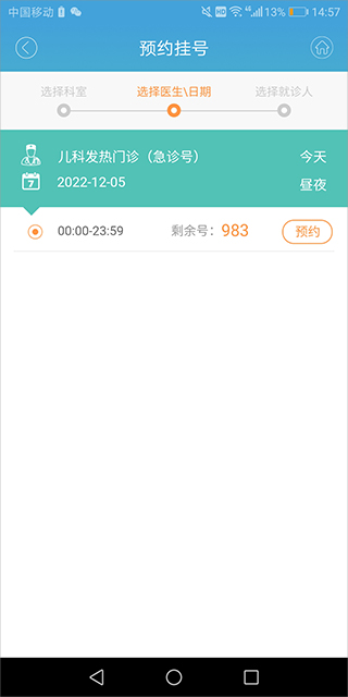 赤峰市医院app预览图