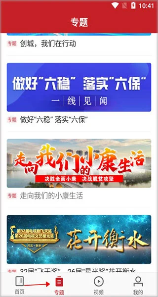 衡水日报最新版本预览图