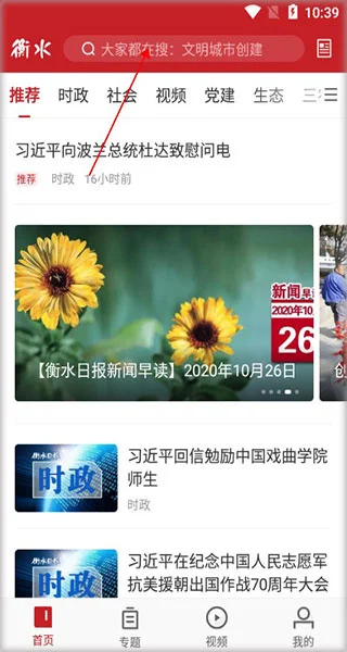衡水日报最新版本预览图