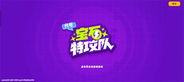 宝石特攻队手游 宝石特攻队手游