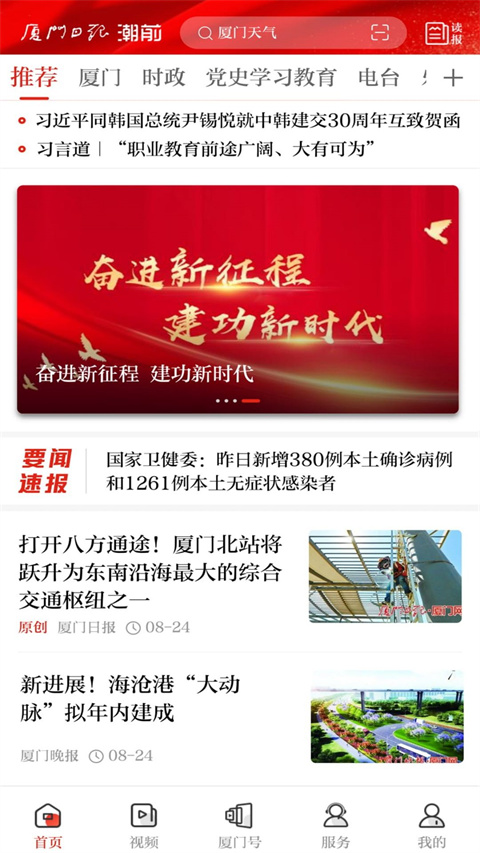 潮前智媒客户端预览图