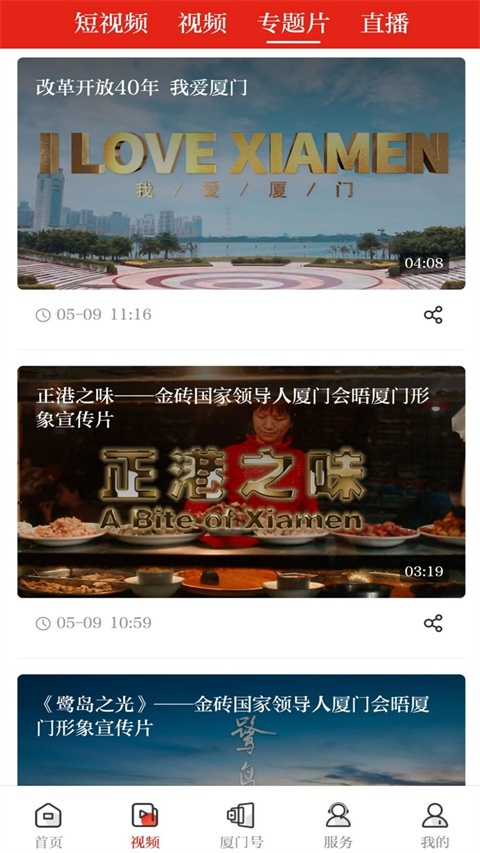 潮前智媒客户端预览图