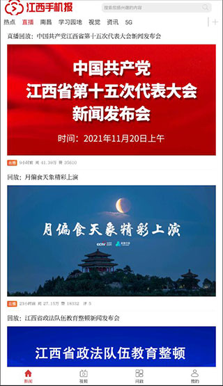 江西手机报官方版 江西手机报官方版