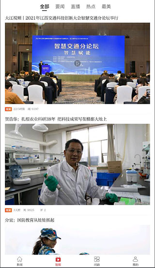 江西手机报官方版 江西手机报官方版