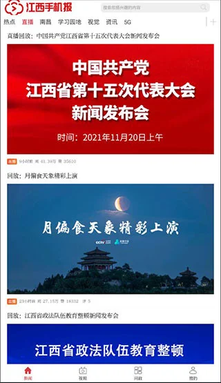 江西手机报官方版预览图