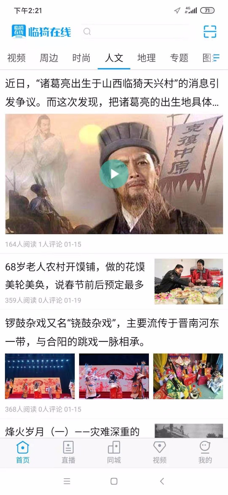 临猗在线客户端预览图