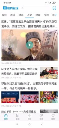 临猗在线客户端预览图