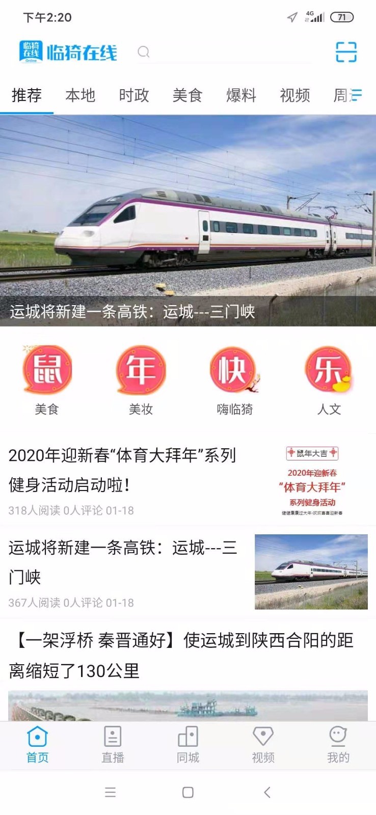 临猗在线客户端预览图