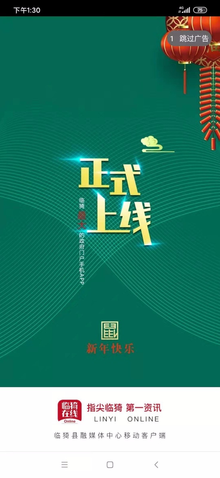 临猗在线客户端预览图