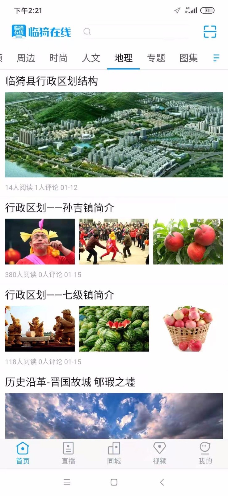 临猗在线客户端预览图