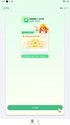 掌派云手机最新版本预览图