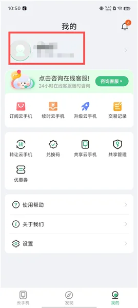 掌派云手机最新版本预览图