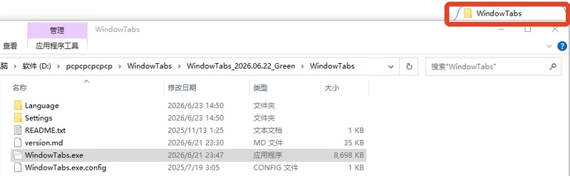 WindowTabs中文版(窗口标签化) WindowTabs中文版(窗口标签化)