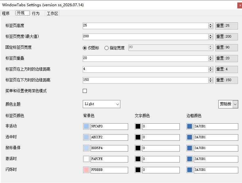 WindowTabs中文版(窗口标签化)预览图